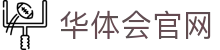 华体会平台官网 | NBA足球直播在线观看